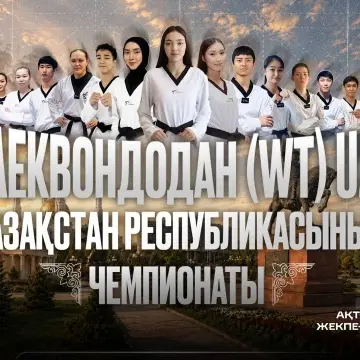 Ақтөбеде таеквондодан (WT) U21 Қазақстан чемпионаты өтеді
